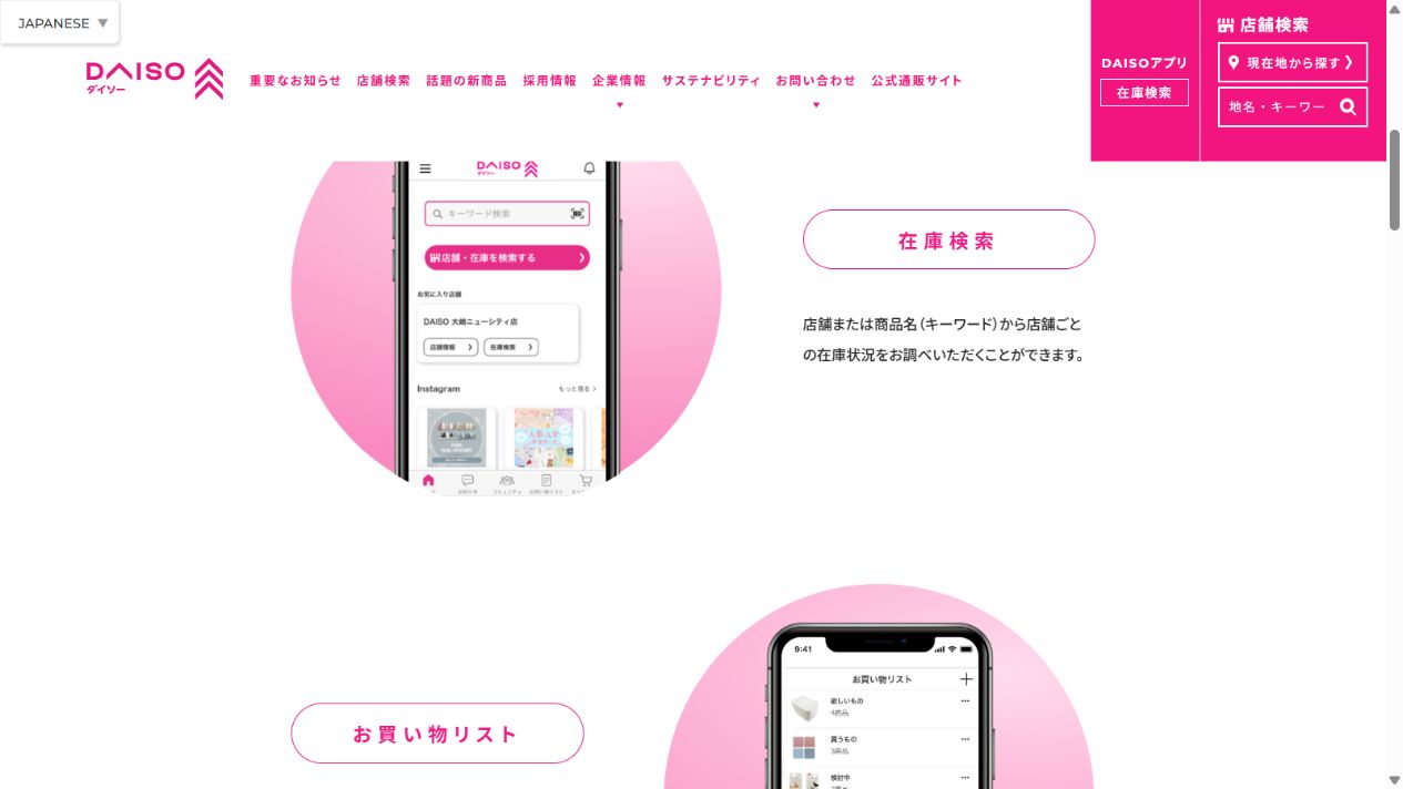 DAISO公式アプリで商品名から店舗在庫を検索できる案内画面