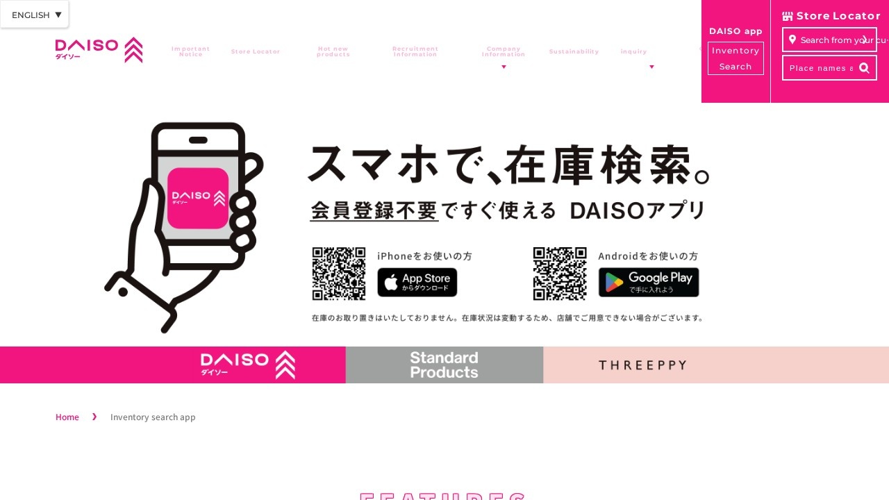 DAISO公式アプリで在庫検索ができることを示す画面
