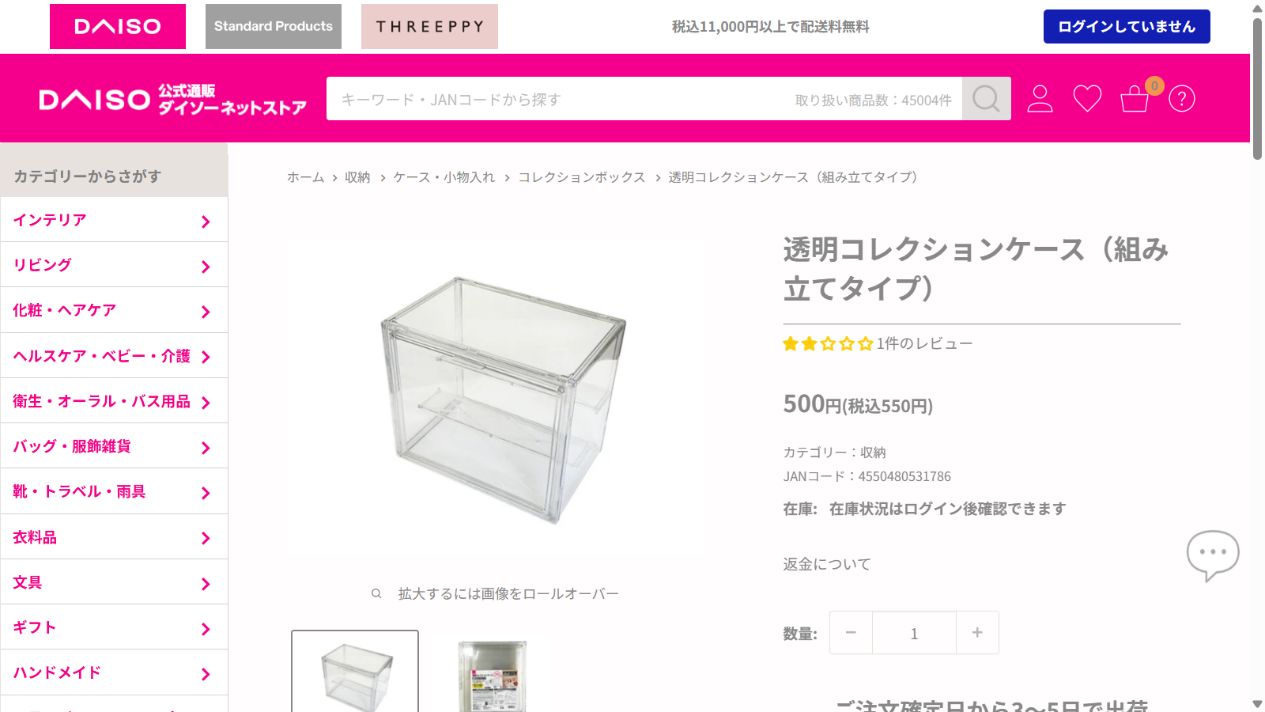 ダイソーネットストアの透明コレクションケース商品詳細画面