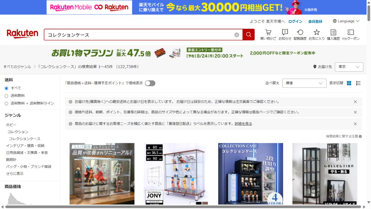 楽天市場でコレクションケースを検索した公式サイト画面