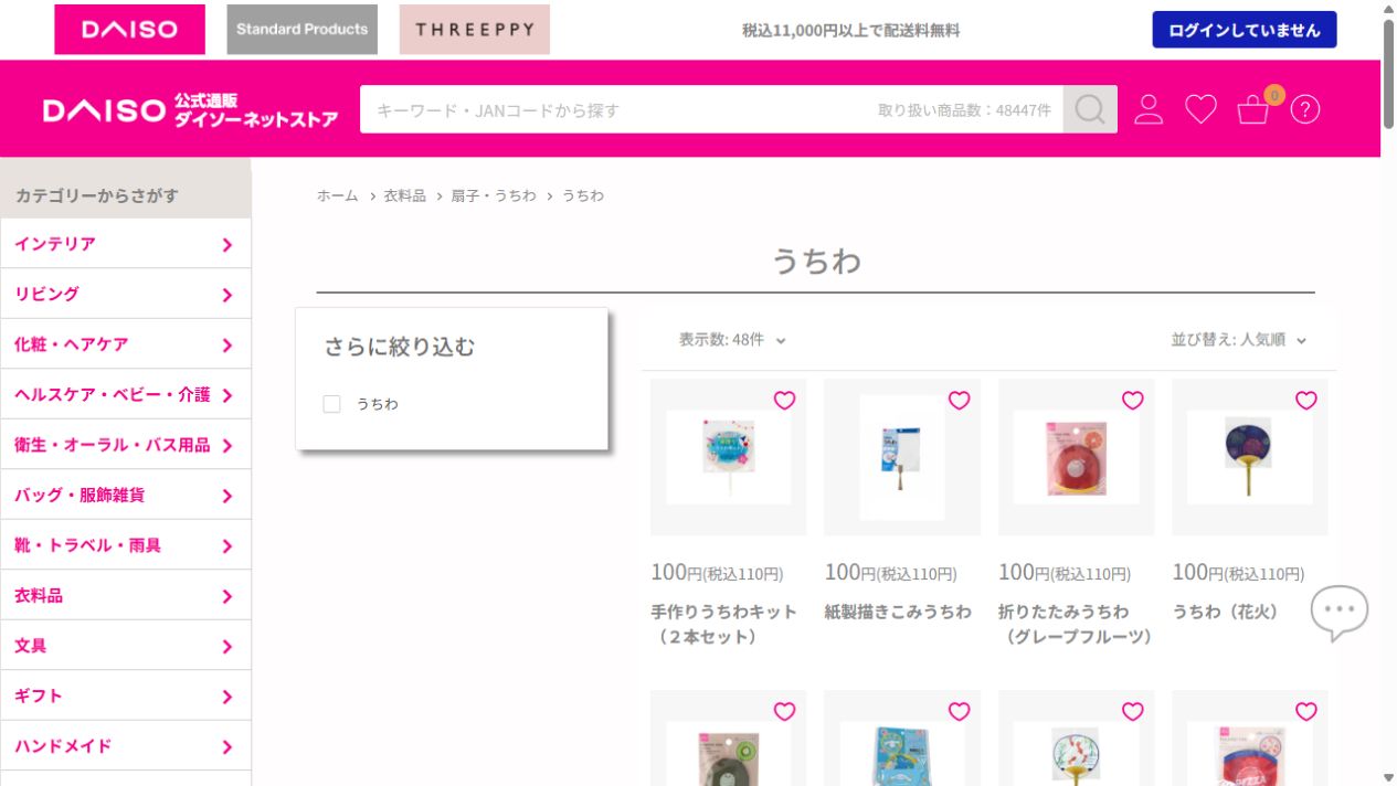 ダイソー公式ネットストアのうちわ一覧と110円の商品例